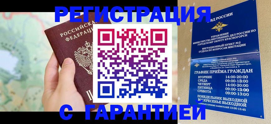 прописка для военкомата в Хилке