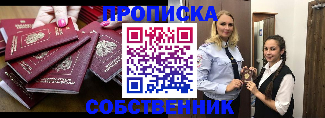 прописка от собственника в Хилке