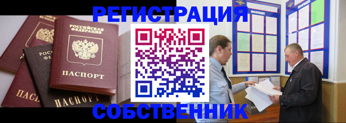 прописка в Хилке