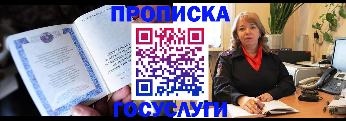 временная регистрация в Хилке